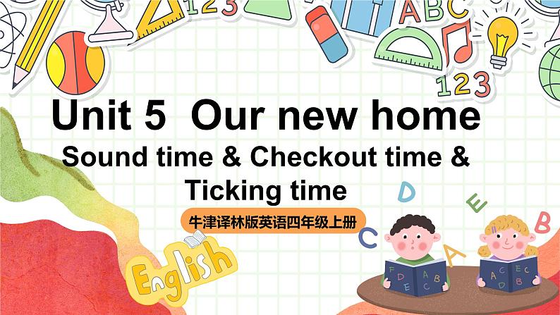 牛津译林版英语四上 Unit 5  Our new home Sound time & Checkout time & Ticking time课件＋音频01