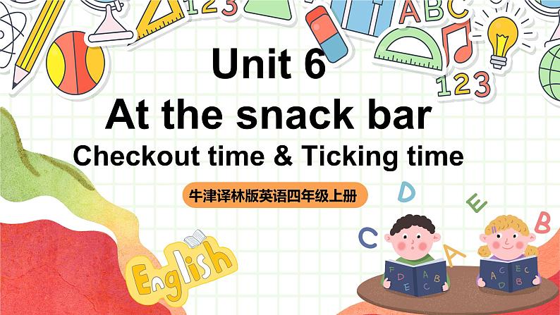 牛津译林版英语四上 Unit 6  At the snack bar Checkout time & Ticking time课件＋音频01