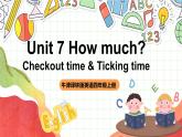 牛津译林版英语四上 Unit 7  How much Checkout time & Ticking time课件＋音频
