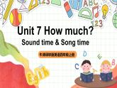 牛津译林版英语四上 Unit 7  How much Sound time & Song time课件＋音频