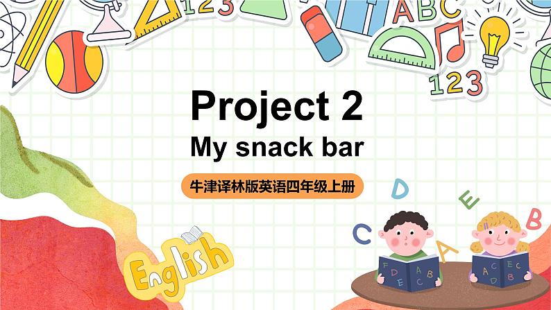 牛津译林版英语四上 Project 2 My snack bar课件01