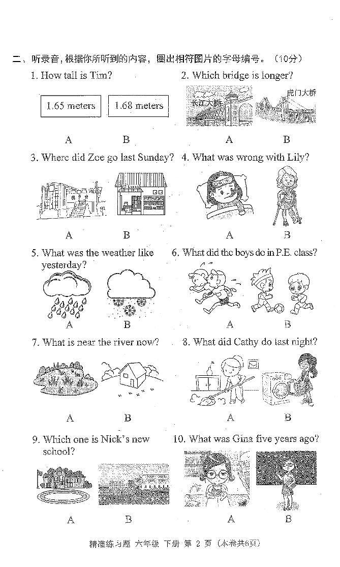 广东省东莞市2023-2024学年六年级下学期期末英语测试卷第2页