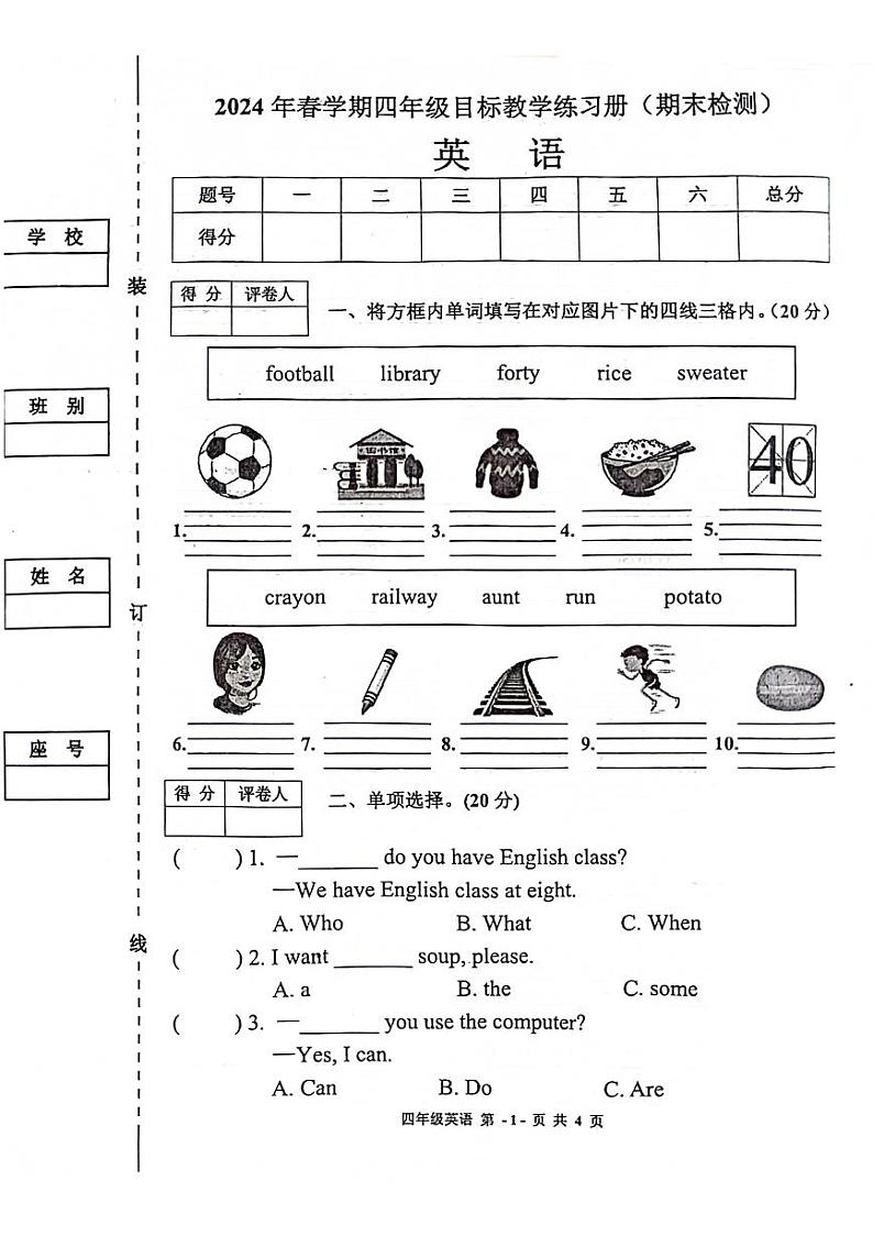 广西壮族自治区南宁市西乡塘区2023-2024学年四年级下学期期末英语试卷第1页