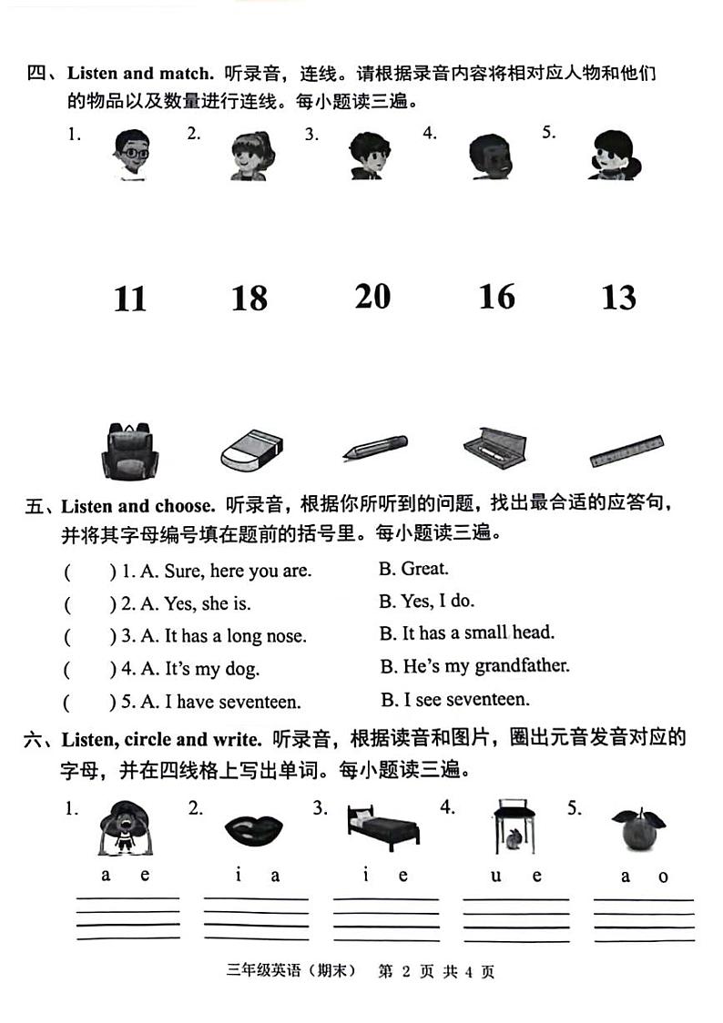 广东省深圳市福田区2023-2024学年三年级下学期期末英语检测试题02