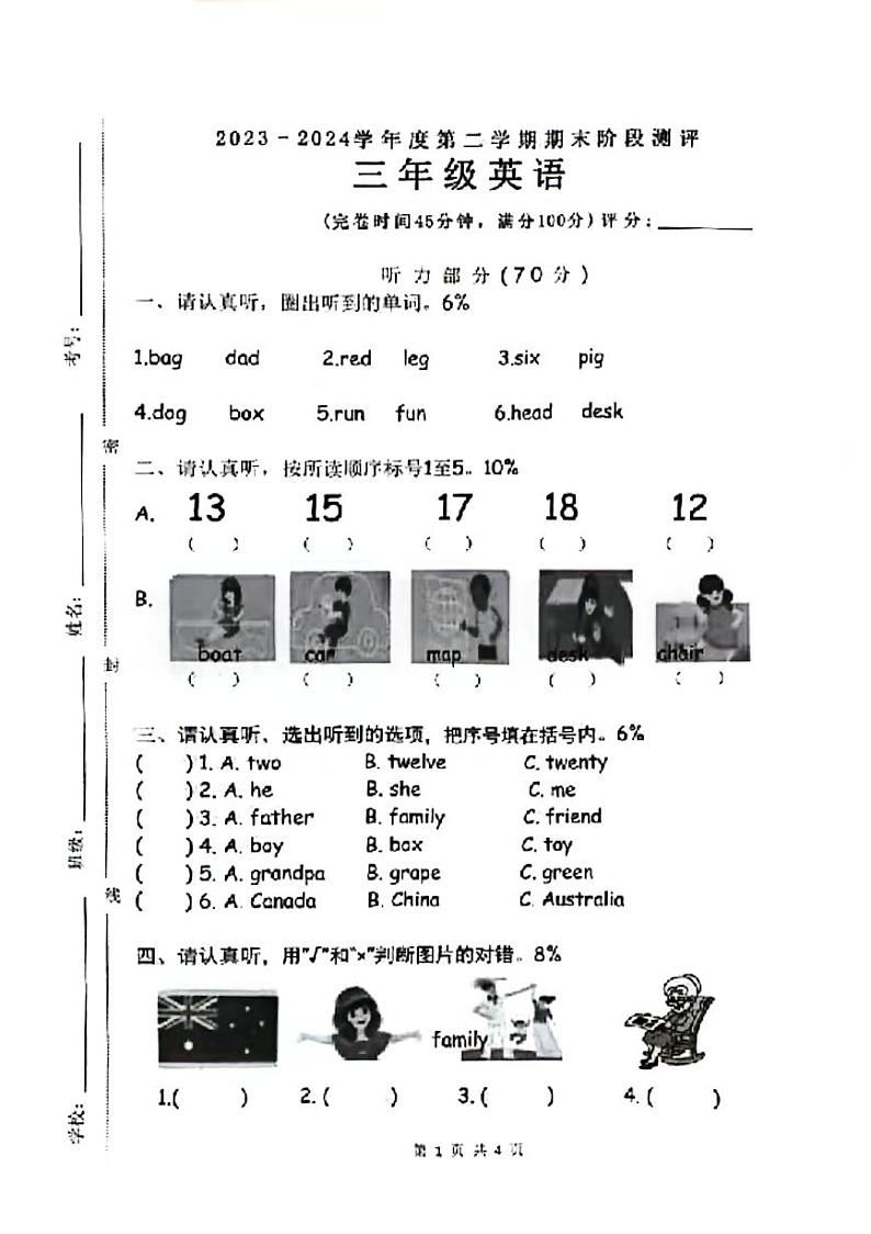 广东省湛江市部分学校2023-2024学年三年级下学期期末英语检测试题第1页