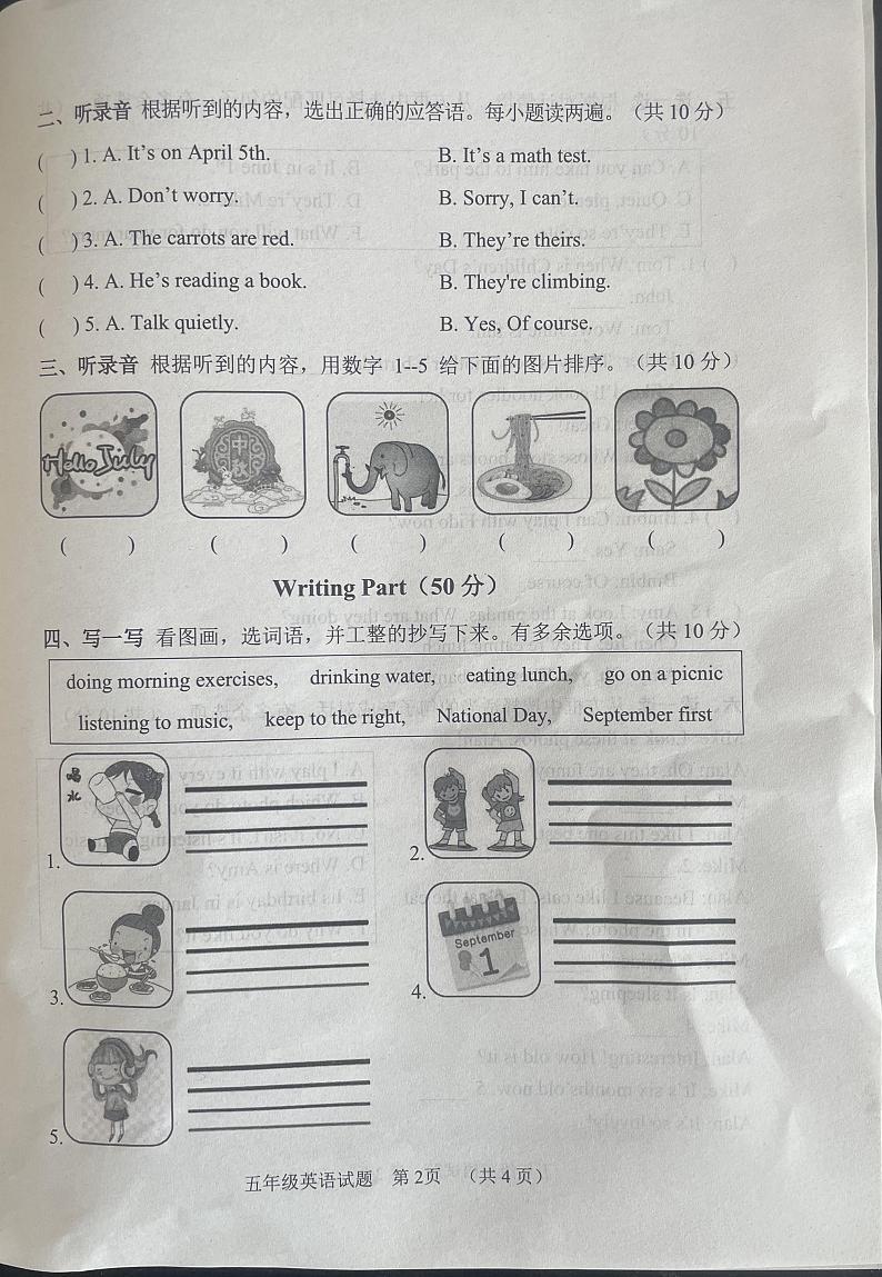 山东省菏泽市鄄城县2023-2024学年五年级下学期7月期末英语试题02