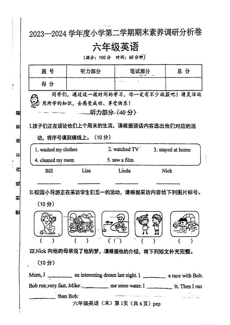 山西省吕梁市离石区呈祥路小学2023-2024学年六年级下册期末英语测试卷第1页
