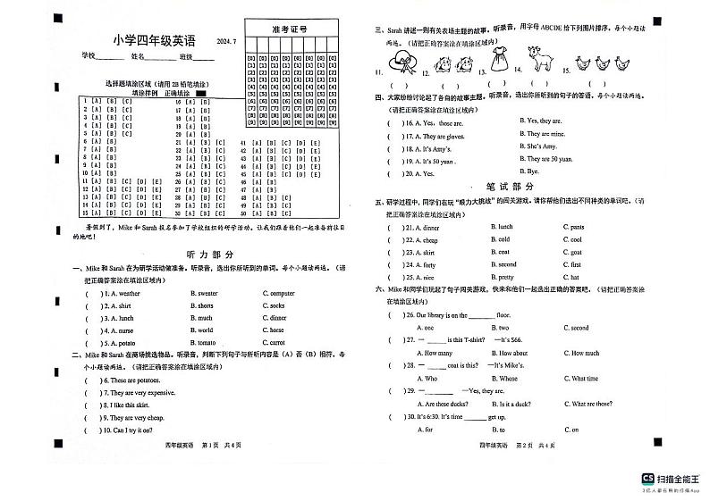 山东省菏泽市牡丹区2023-2024学年四年级下学期期末英语试题第1页