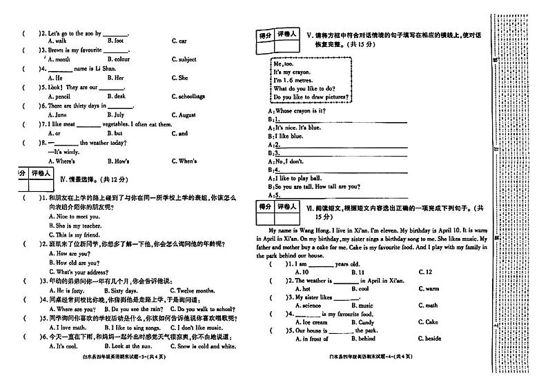 陕西省渭南市白水县2023-2024学年四年级下学期期末英语试题第2页