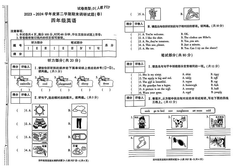 陕西省榆林市2023-2024学年四年级下学期期末英语试题第1页