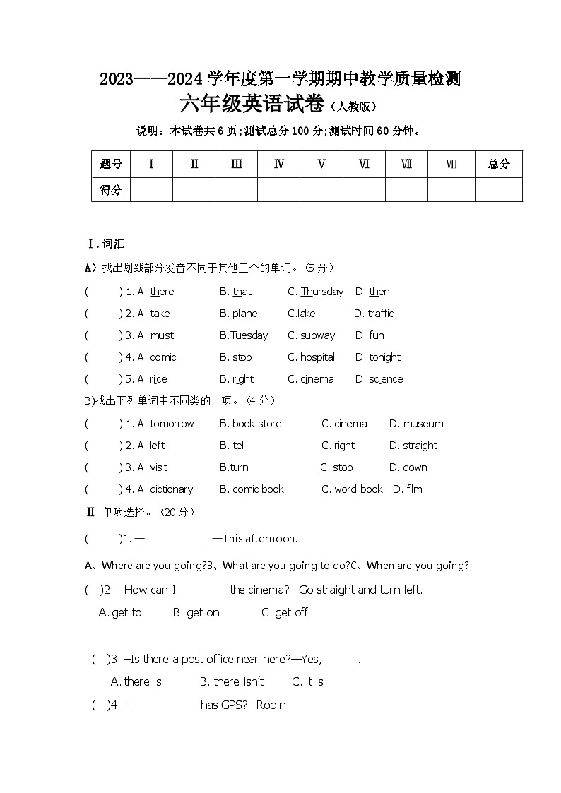 河北省邢台地区2023-2024学年六年级上学期期中考试英语试卷第1页