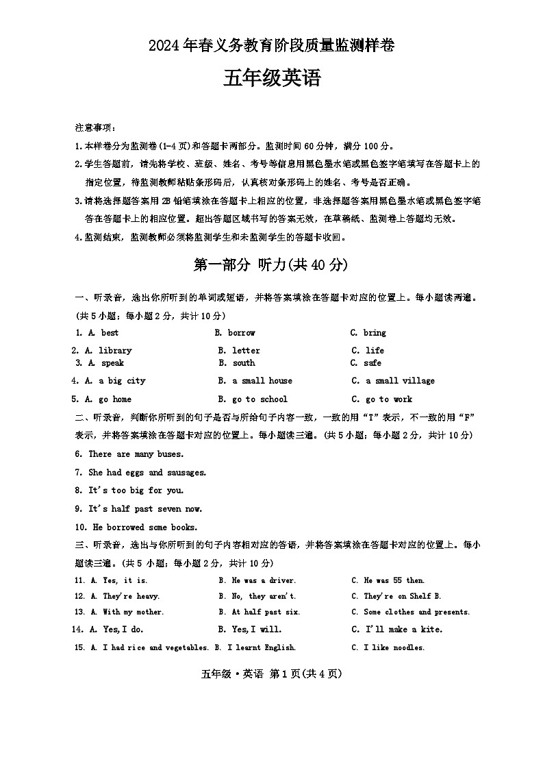 四川省广安市邻水县2023-2024学年五年级下学期期末英语试题01