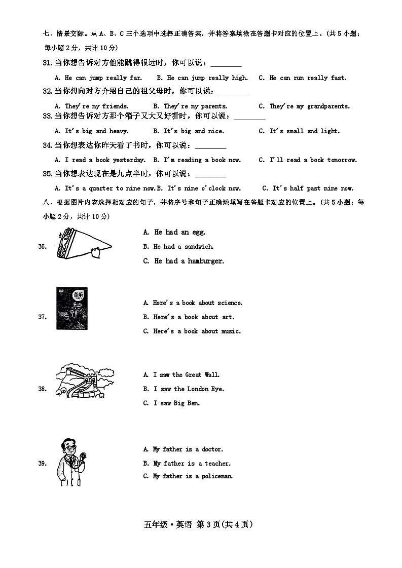四川省广安市邻水县2023-2024学年五年级下学期期末英语试题03