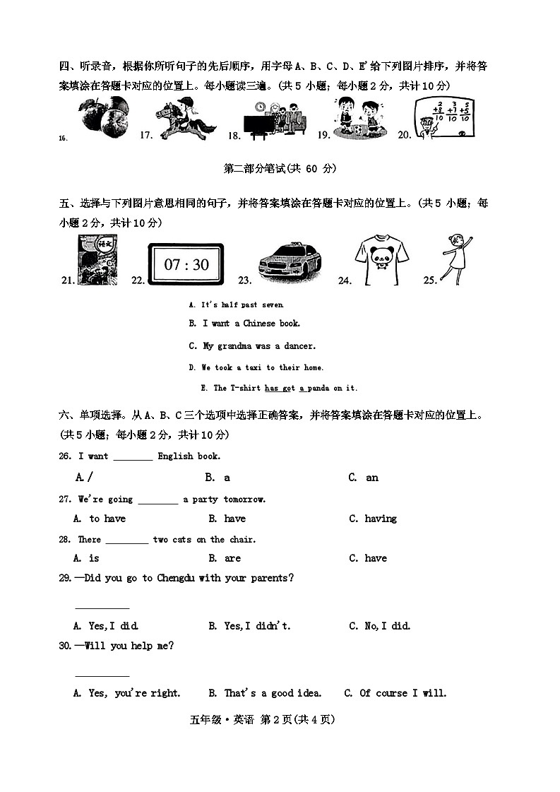 四川省广安市邻水县2023-2024学年五年级下学期期末英语试题02