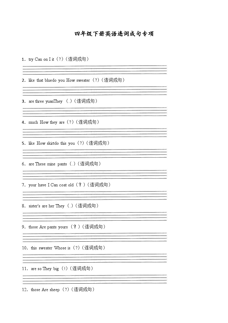 四年级英语下册连词成句专项练习第1页
