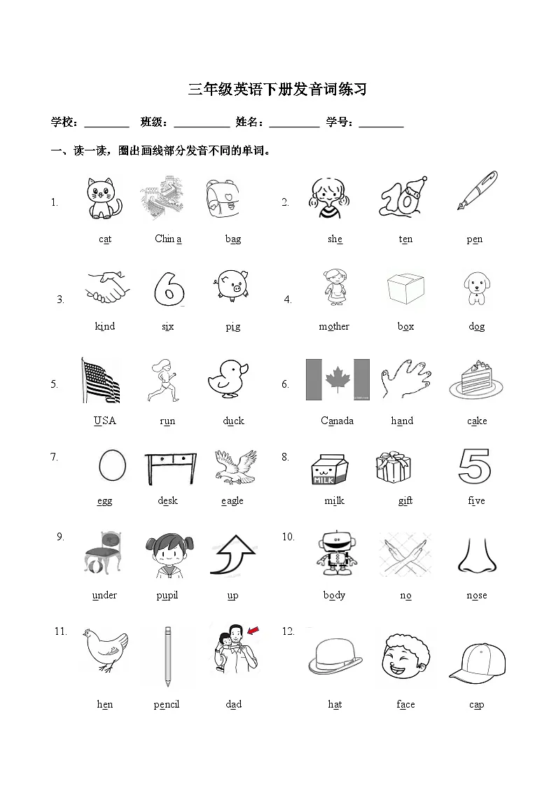 发音词练习（专项训练）-2023-2024学年人教PEP版英语三年级下册第1页