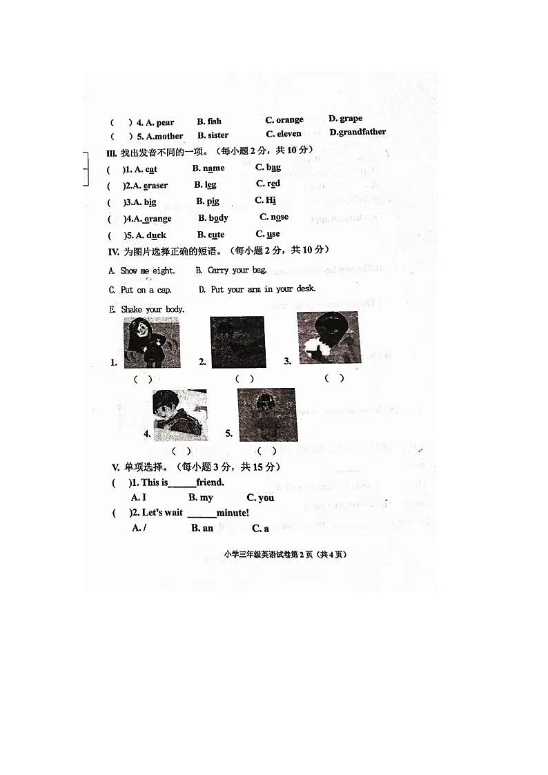 河北省沧州市河间市2023-2024学年三年级下学期期末英语试题02
