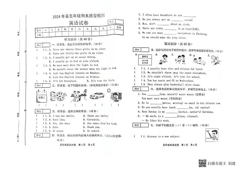 河南省商丘市柘城县2023-2024学年五年级下学期7月期末英语试题第1页