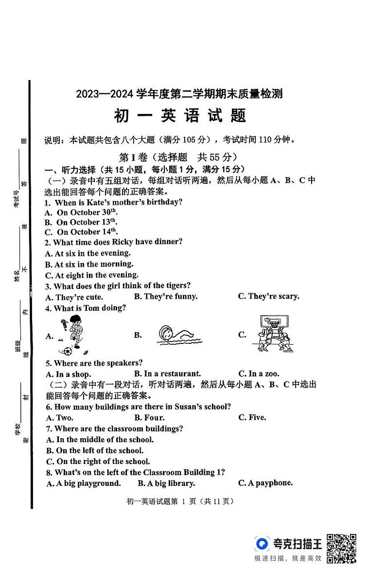 山东省淄博市临淄区2023-2024学年六年级下学期7月期末英语试题第1页