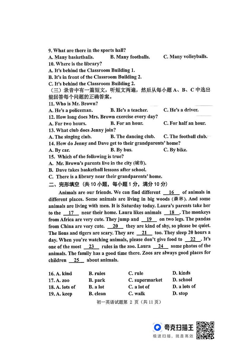山东省淄博市临淄区2023-2024学年六年级下学期7月期末英语试题第2页