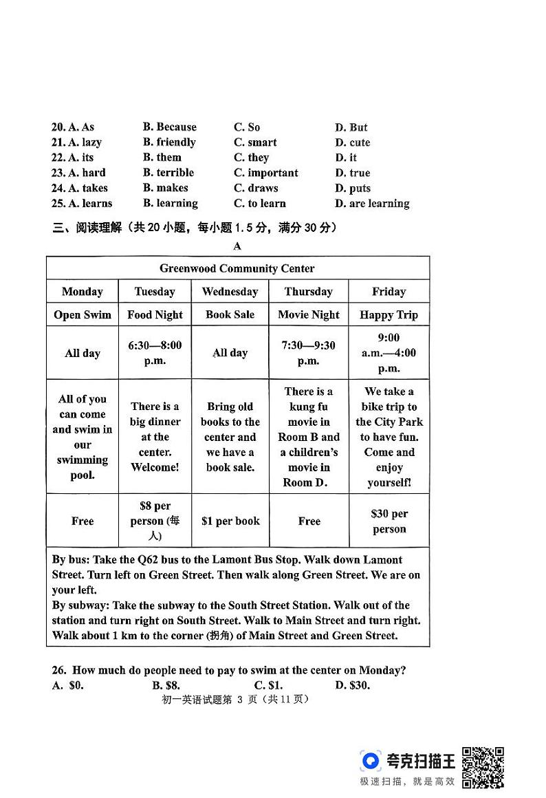 山东省淄博市临淄区2023-2024学年六年级下学期7月期末英语试题第3页
