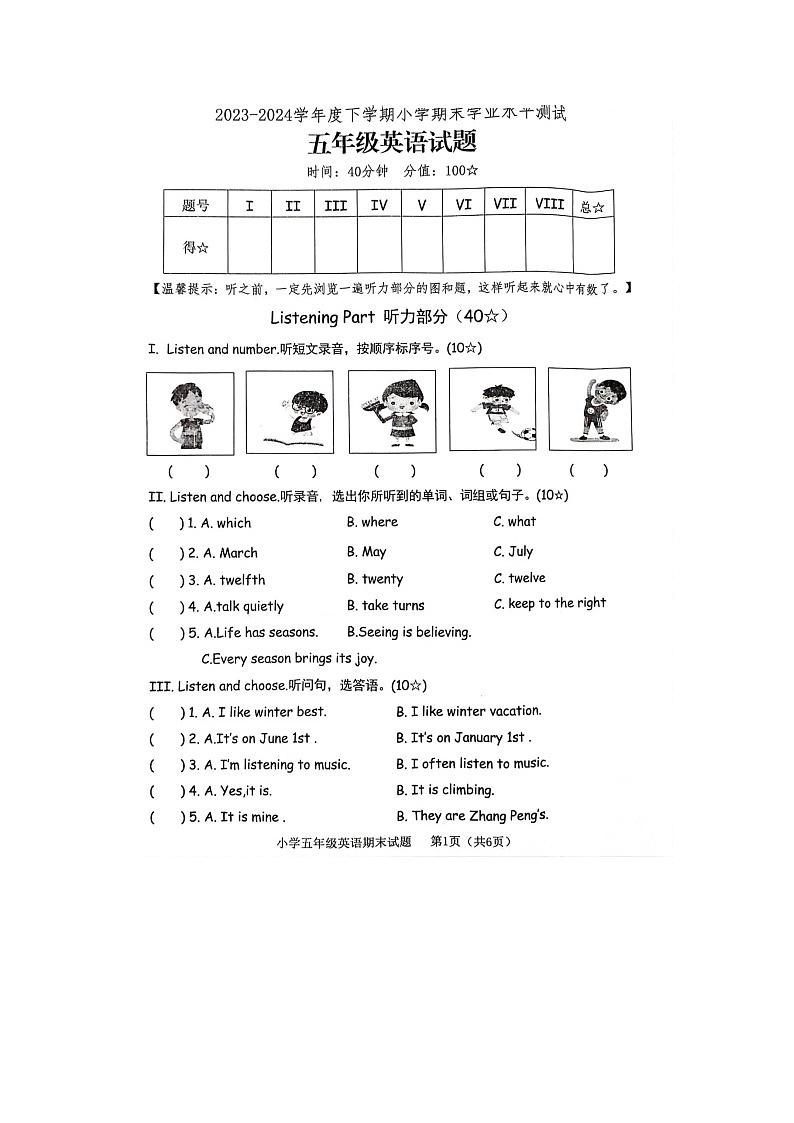 山东省临沂市临沭县2023-2024学年五年级下学期7月期末英语试题第1页