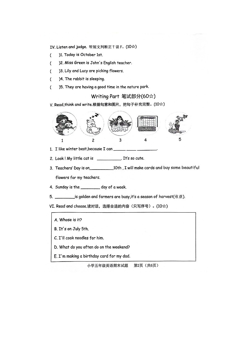 山东省临沂市临沭县2023-2024学年五年级下学期7月期末英语试题第2页