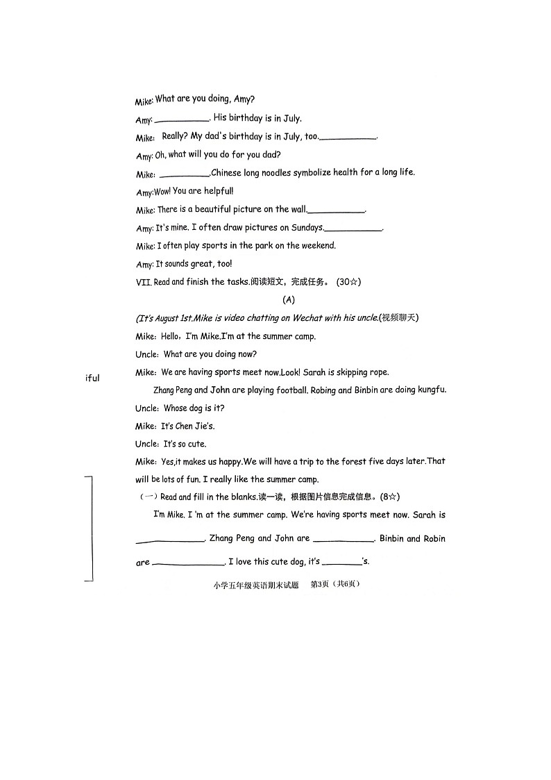 山东省临沂市临沭县2023-2024学年五年级下学期7月期末英语试题第3页