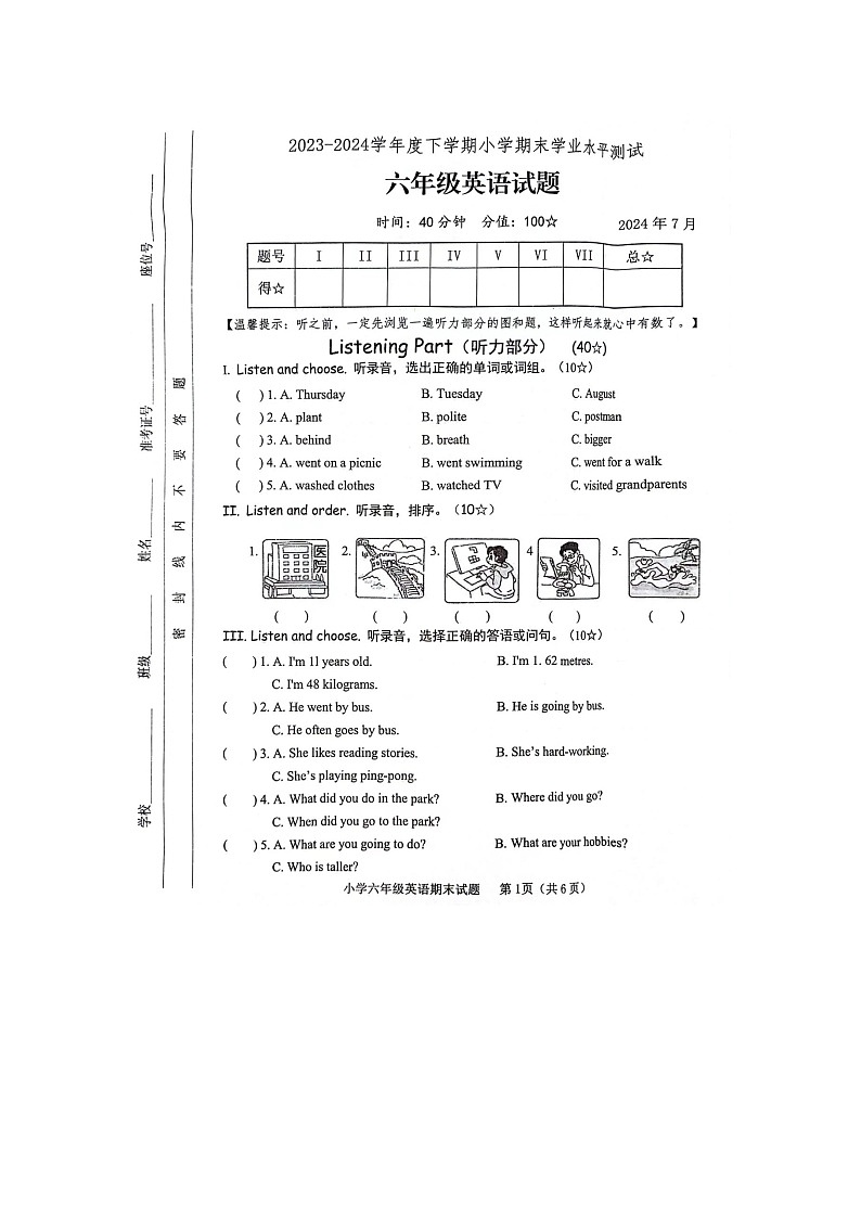 山东省临沂市临沭县2023-2024学年六年级下学期7月期末英语试题第1页