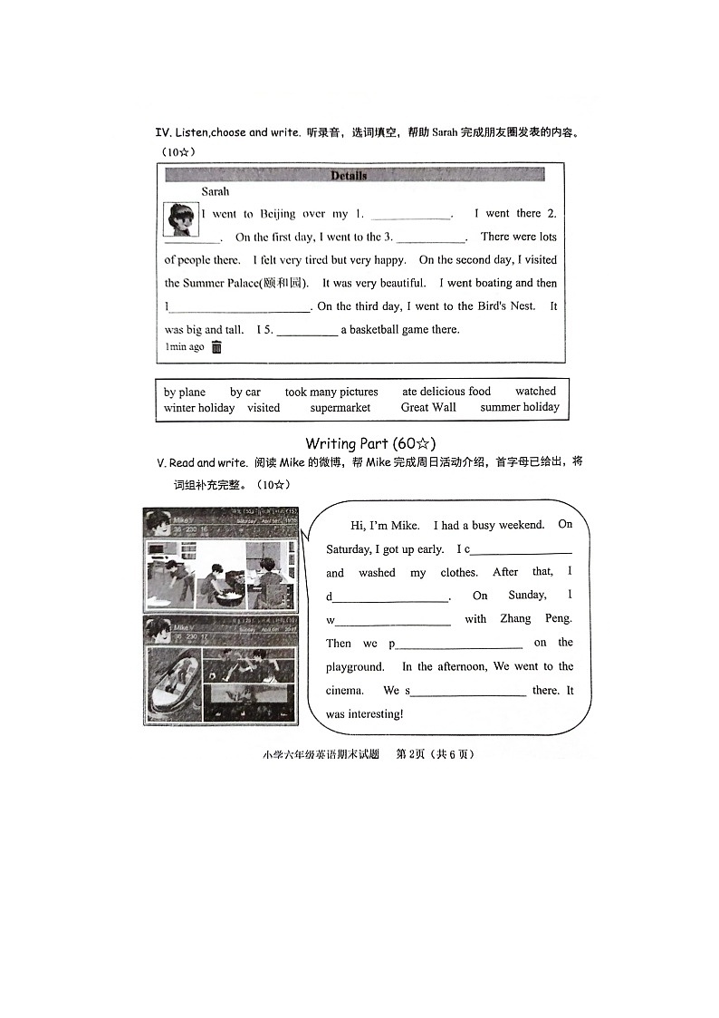 山东省临沂市临沭县2023-2024学年六年级下学期7月期末英语试题第2页