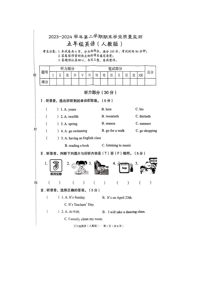 河北省廊坊市霸州市2023-2024学年五年级下学期7月期末英语试题01