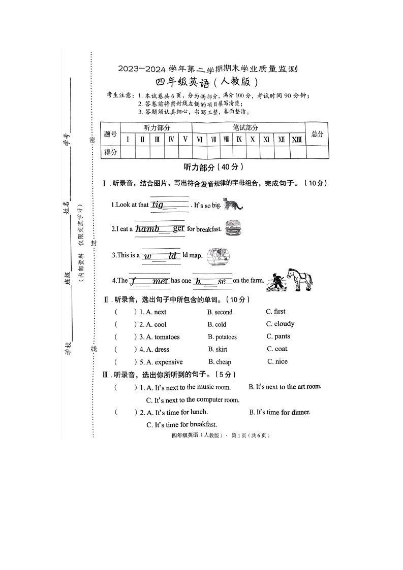 河北省廊坊市霸州市2023-2024学年四年级下学期7月期末英语试题01