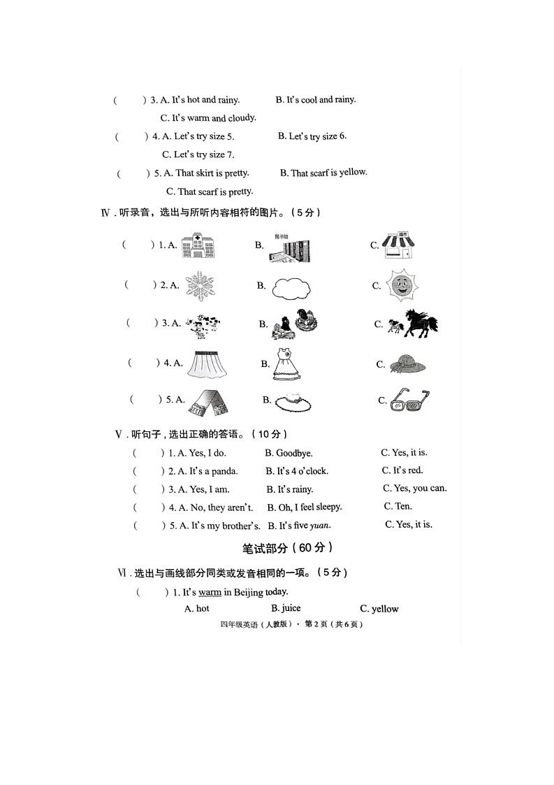 河北省廊坊市霸州市2023-2024学年四年级下学期7月期末英语试题02