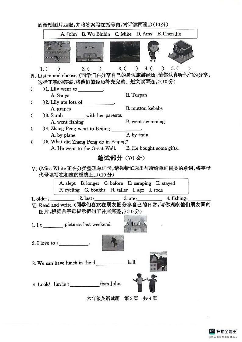 山东省济宁市泗水县2023-2024学年六年级下学期期末英语试题第2页