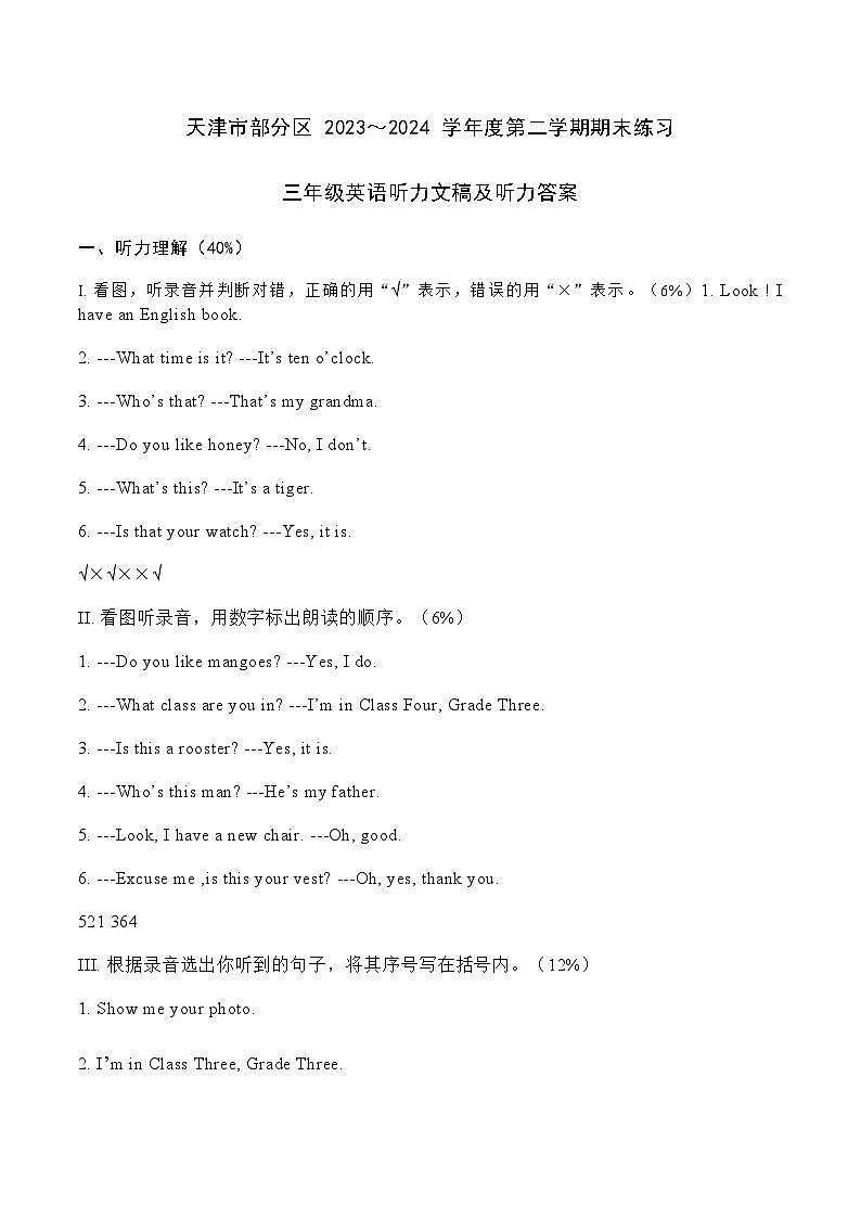 天津市部分区三年级英语答案第1页