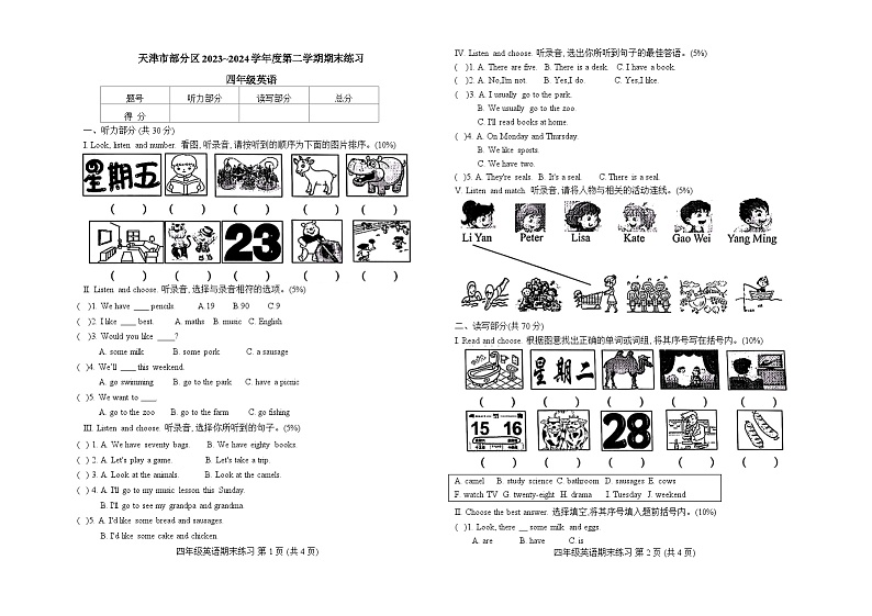天津市部分区2023-2024学年小学四年级下期末试卷——英语【含答案及听力】01