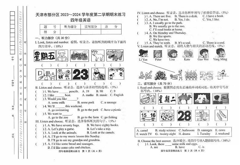 天津市部分区2023-2024学年小学四年级下期末试卷——英语【含答案及听力】01