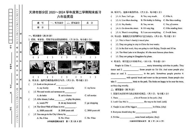 天津市部分区2023-2024学年度六年级下学期——英语第1页