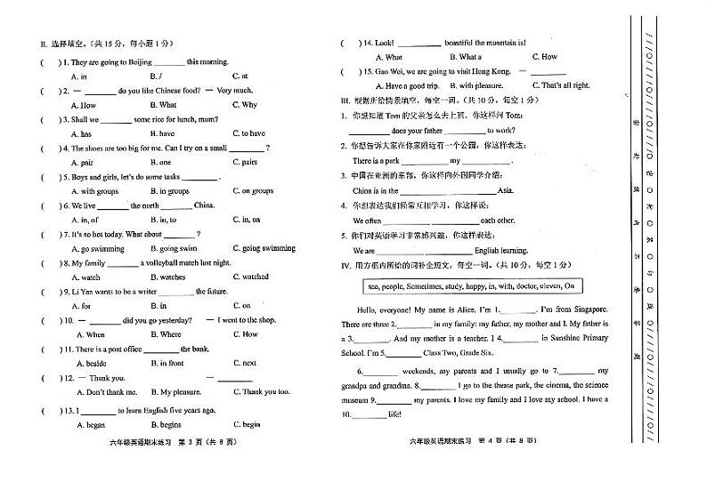 天津市部分区2023-2024学年度六年级下学期——英语第2页