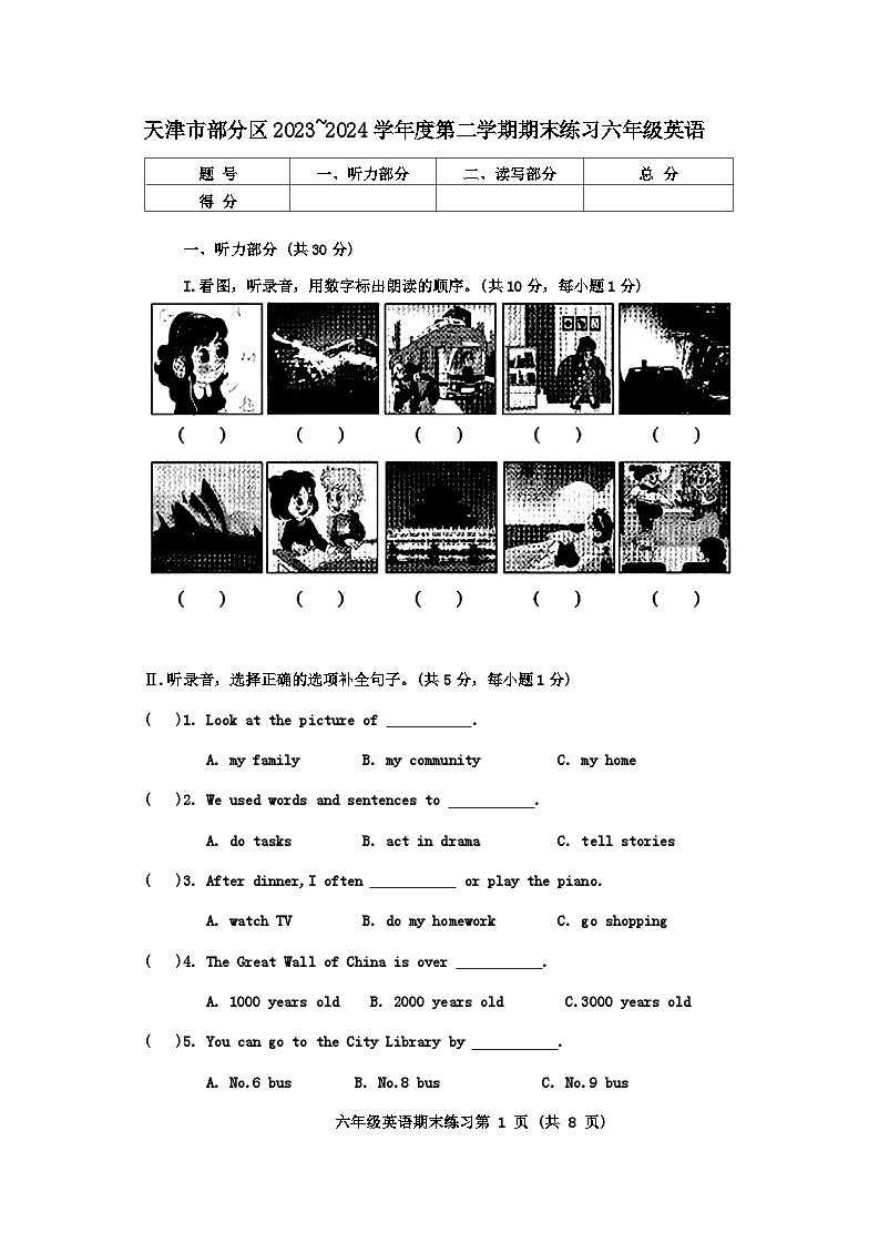 天津市部分区2023-2024学年六年级下期末试卷——英语第1页