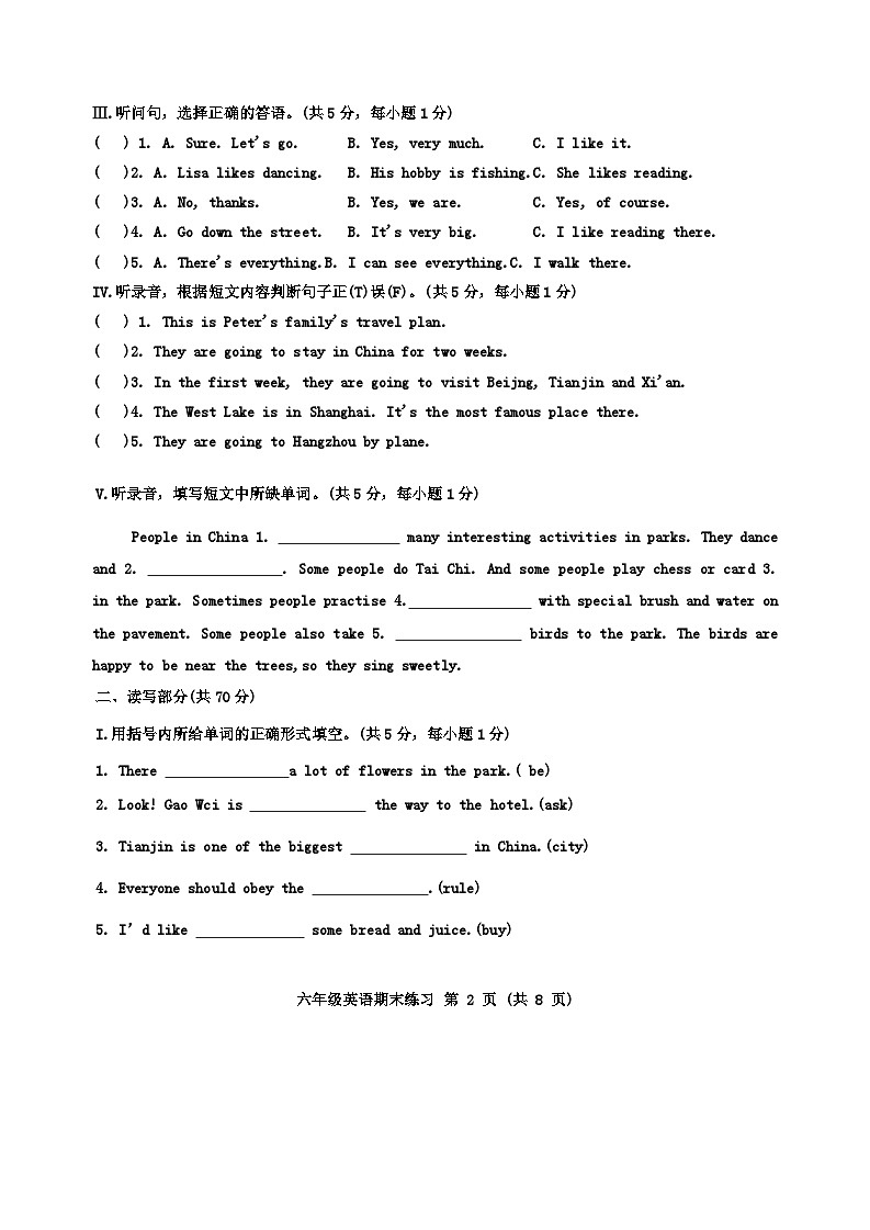 天津市部分区2023-2024学年六年级下期末试卷——英语第2页