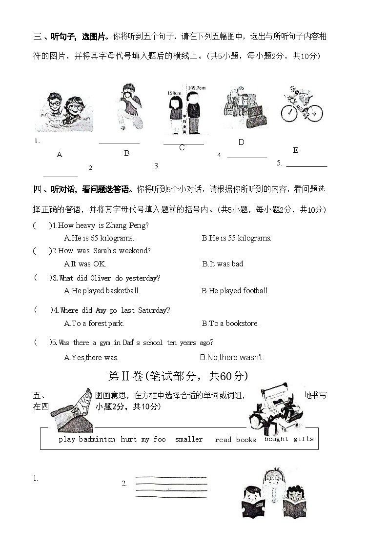 广西防城港市2023-2024年学年六年级下学期期末考试英语试卷03