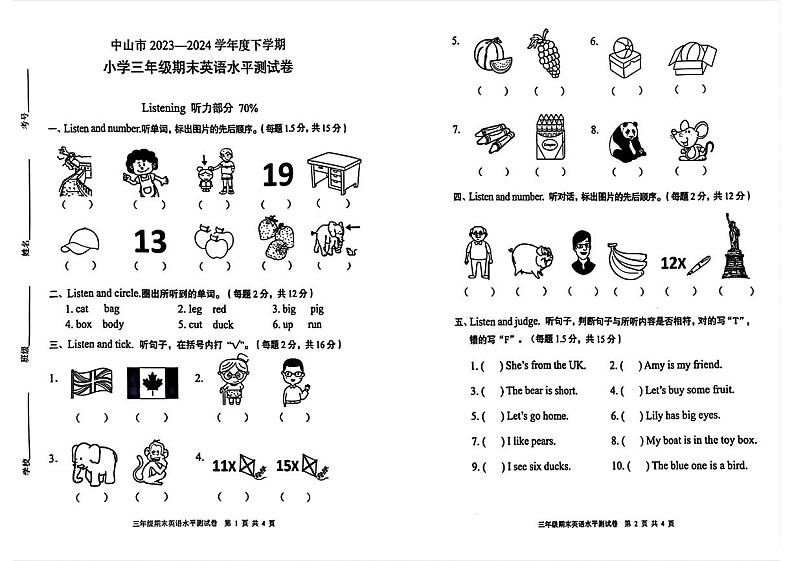 广东省中山市2023-2024学年三年级下学期期末英语试题第1页
