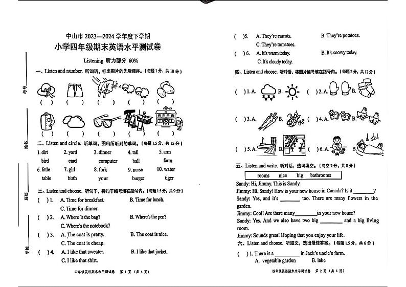 广东省中山市2023-2024学年四年级下学期期末英语试题第1页