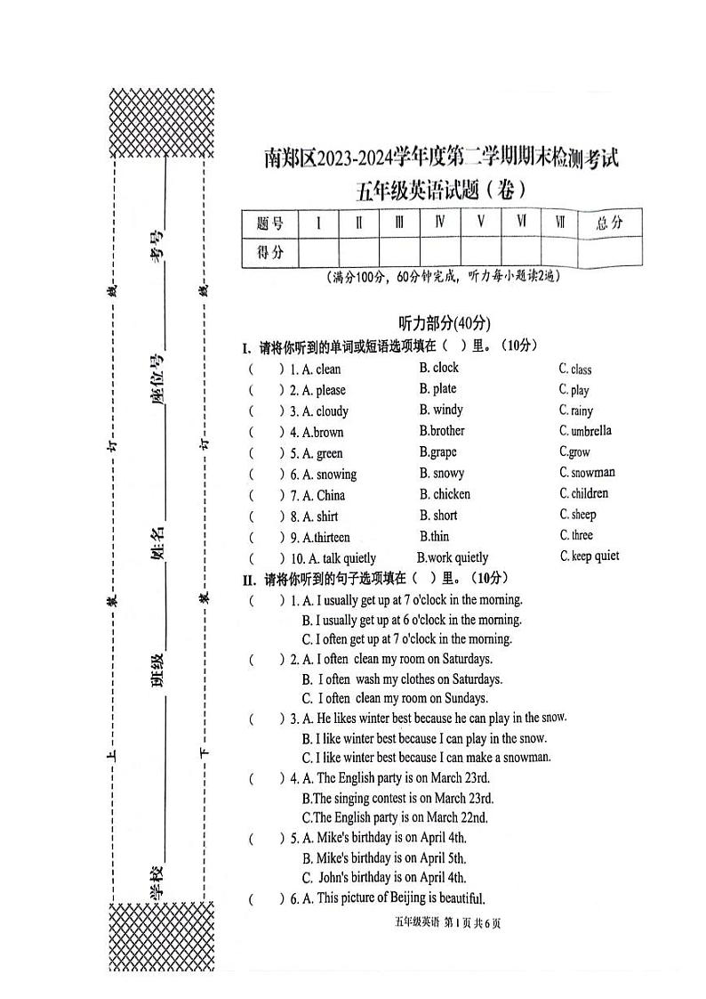陕西省汉中市南郑区2023-2024学年五年级下学期7月期末英语试题第1页
