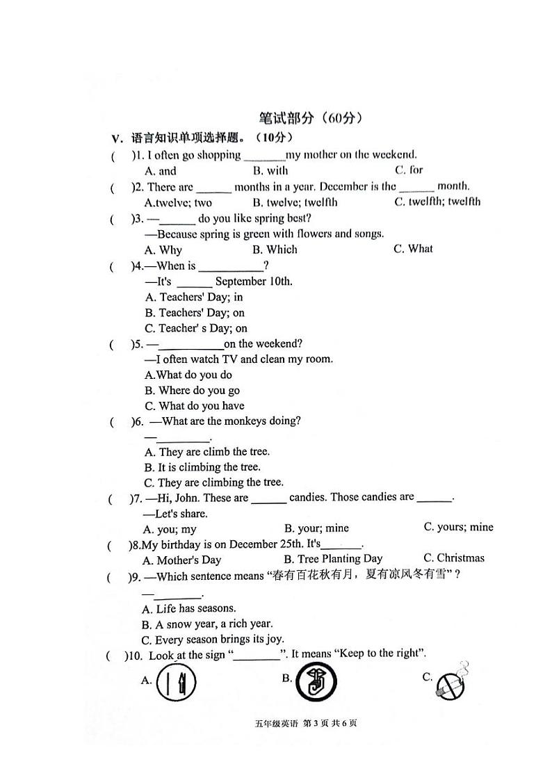 陕西省汉中市南郑区2023-2024学年五年级下学期7月期末英语试题第3页