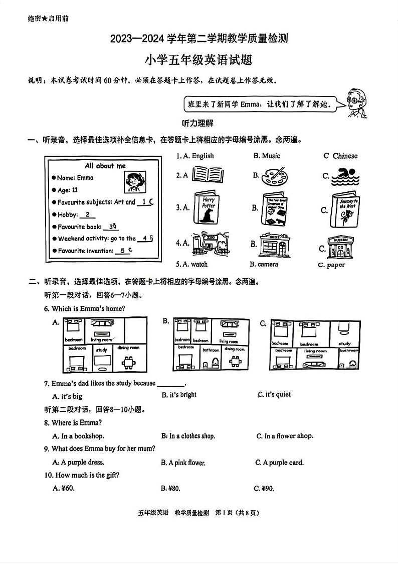 广东省深圳市福田区2023-2024学年五年级下学期期末考试英语试题01