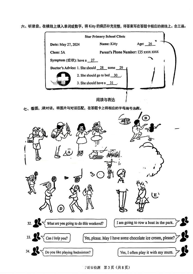 广东省深圳市福田区2023-2024学年五年级下学期期末考试英语试题03