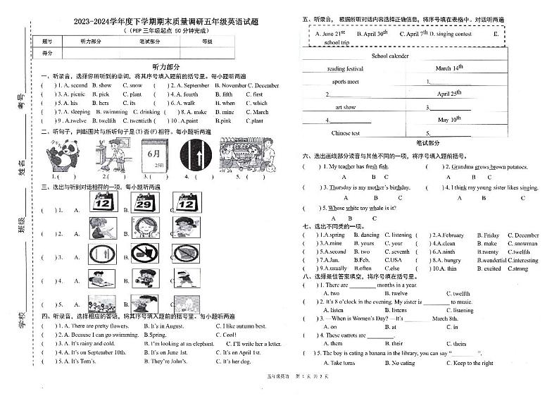 山东省临沂市蒙阴县2023-2024学年五年级下学期7月期末英语试题第1页