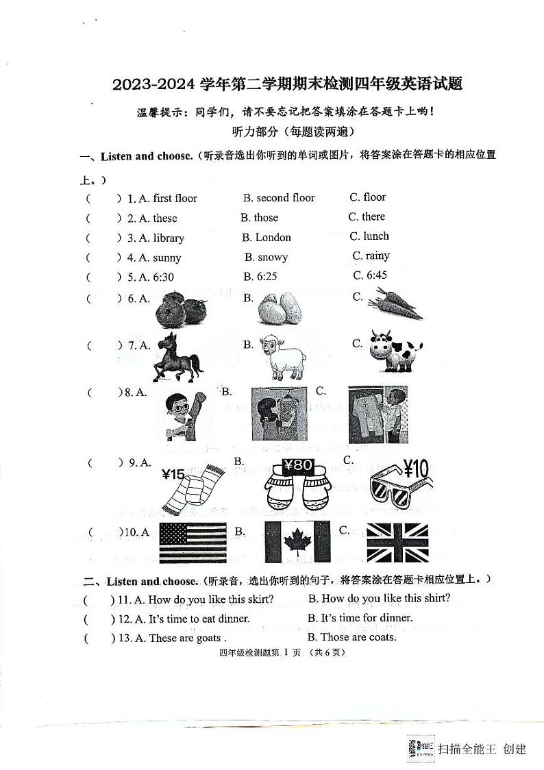 山东省济南市章丘区2023-2024学年四年级下学期7月期末英语试题01